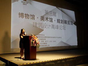 第三屆博物館與美術(shù)館建筑設(shè)計高峰論壇 探索藝術(shù)空間與影視策劃的跨界融合