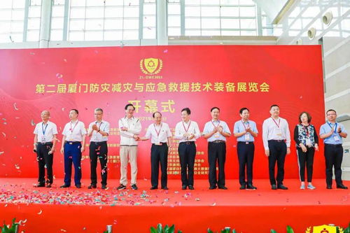 第二屆應急管理及產業發展論壇暨展覽在廈門盛大舉行